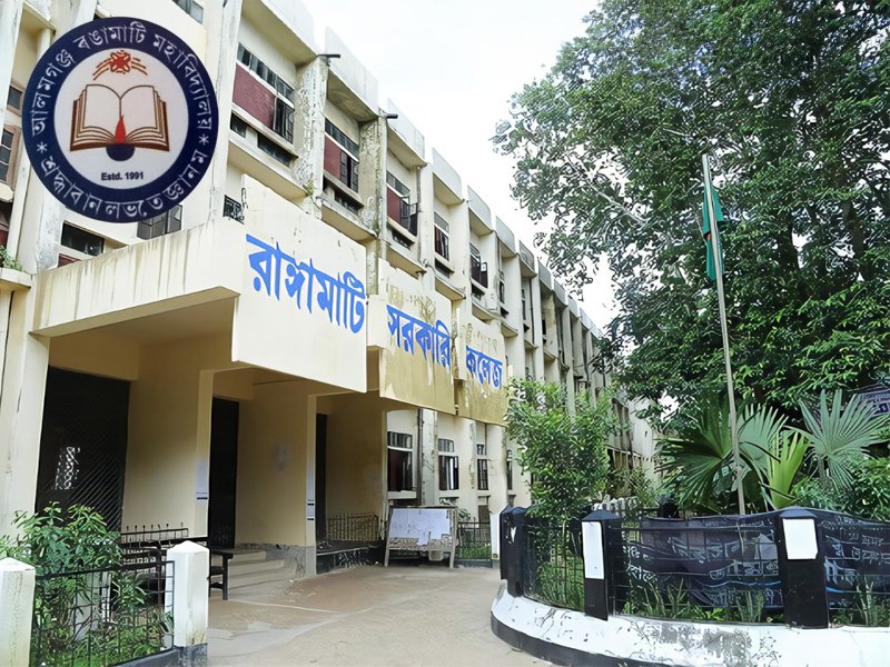 Alamganj Rangamati College